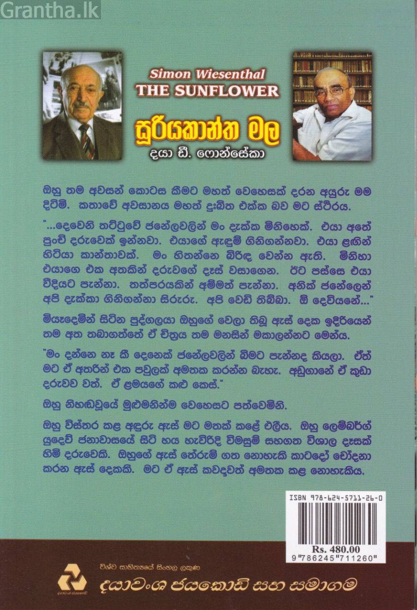 සූරියකාන්ත මල