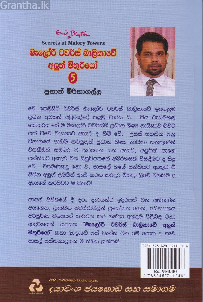 මැලෝරි ටවර්ස් බාලිකාවේ අලුත් මිතුරියෝ - 5