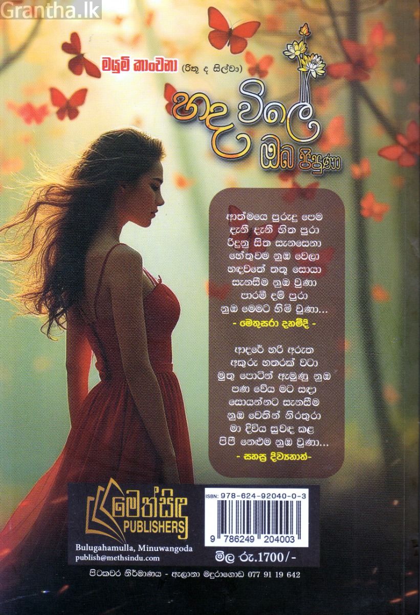 හද විලේ ඔබ පිපුණා