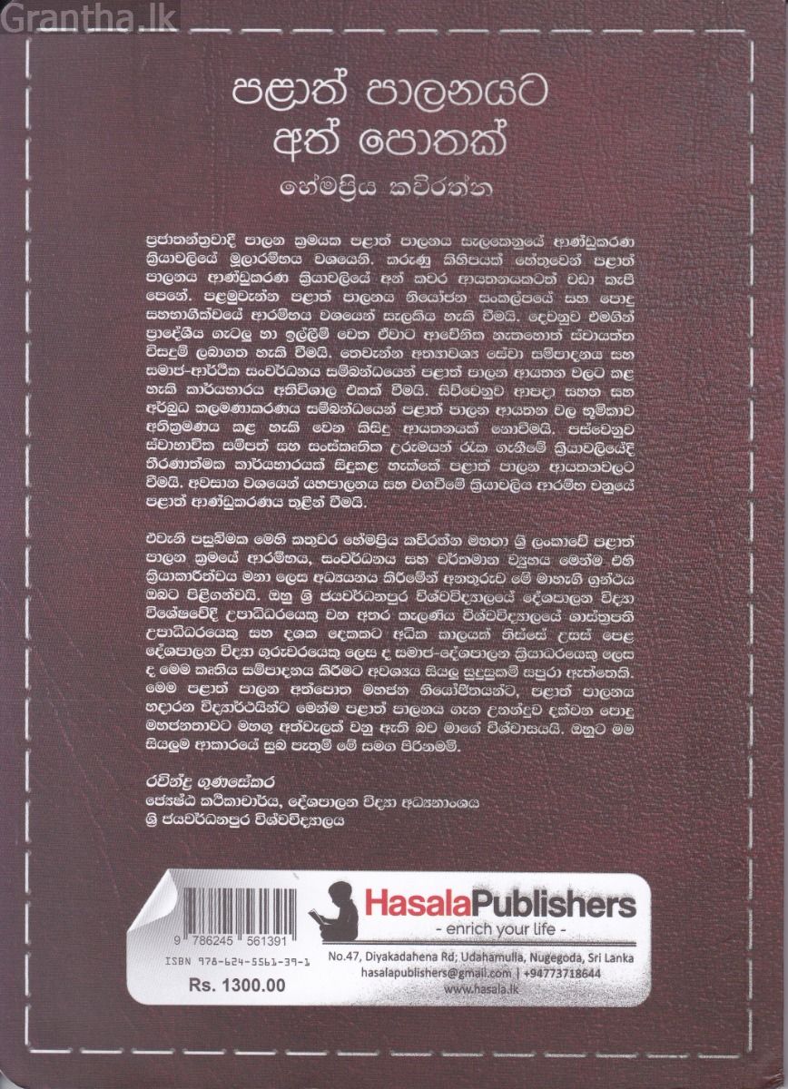 පළාත් පාලනයට අත් පොතක්