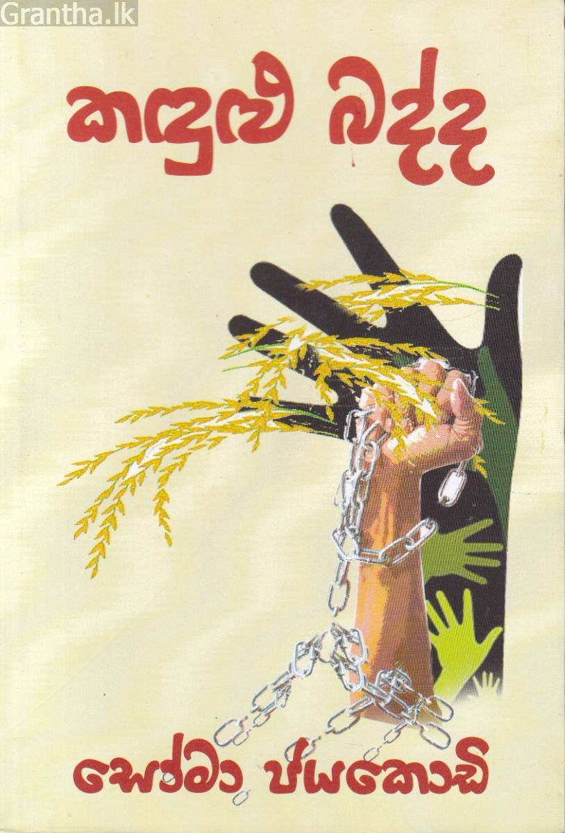 කඳුළු බද්ද