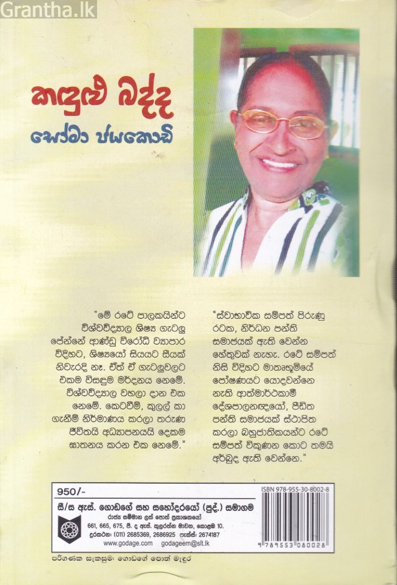 කඳුළු බද්ද