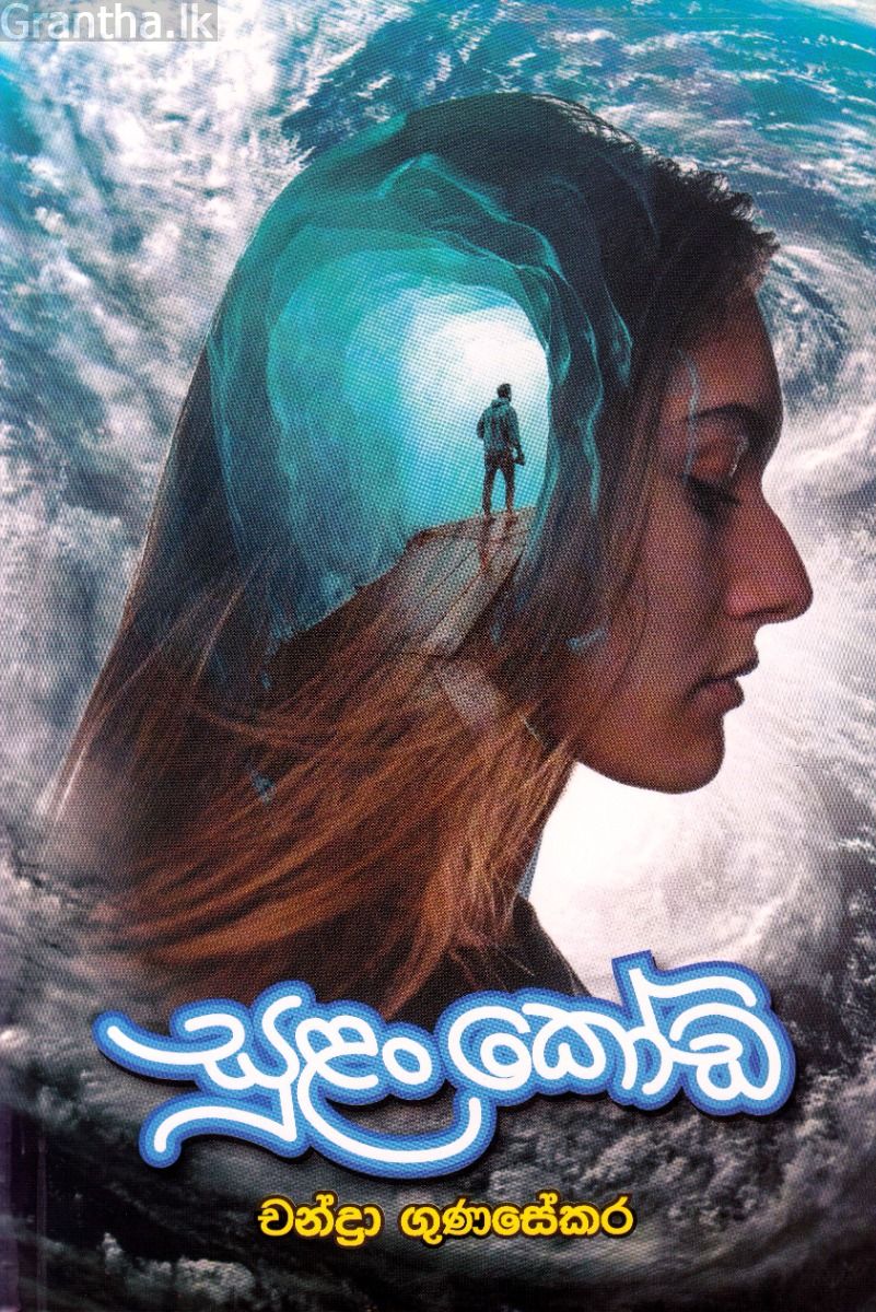 සුළං කෝඩ