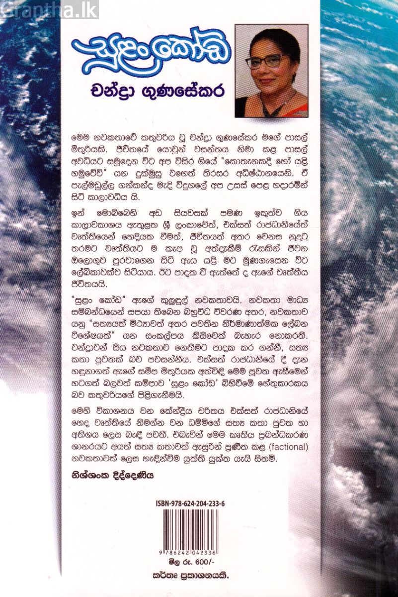 සුළං කෝඩ