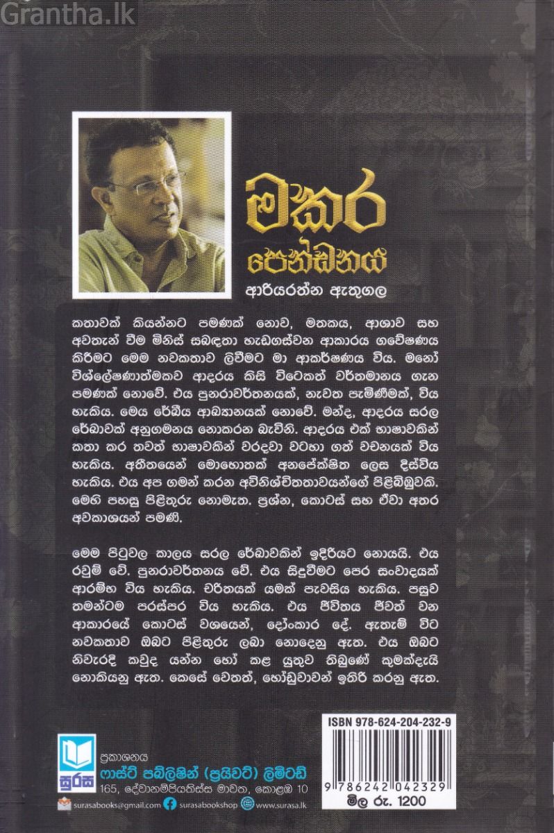 මකර පෙන්ඩනය