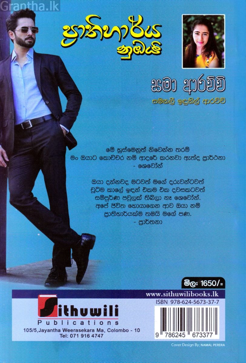 ප්‍රාතිහාර්ය නුඹයි