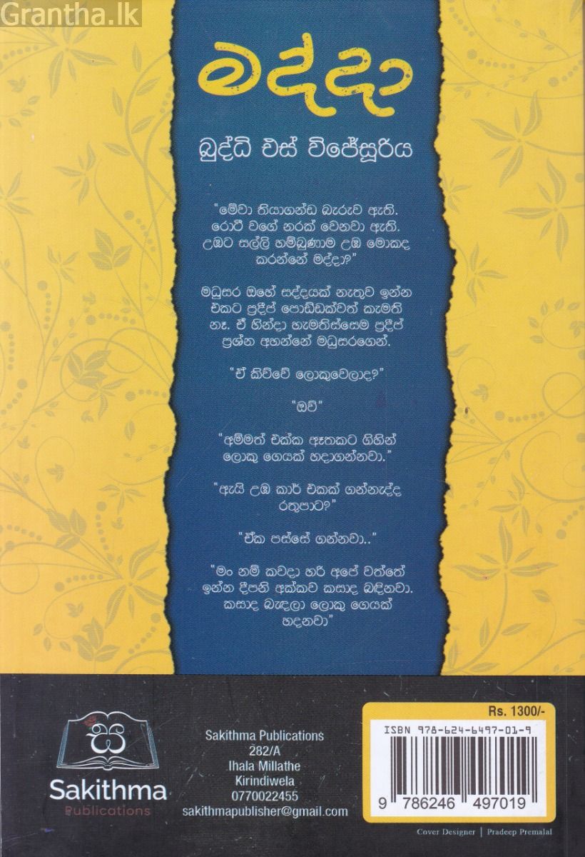 මද්දා
