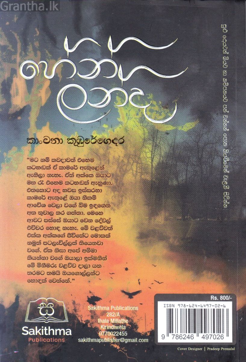 හේන් ලන්ද