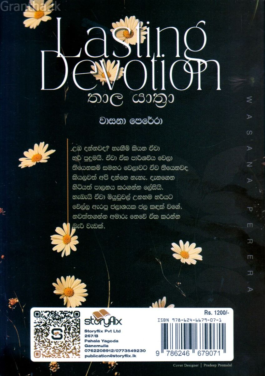 තාල යාත්‍රා