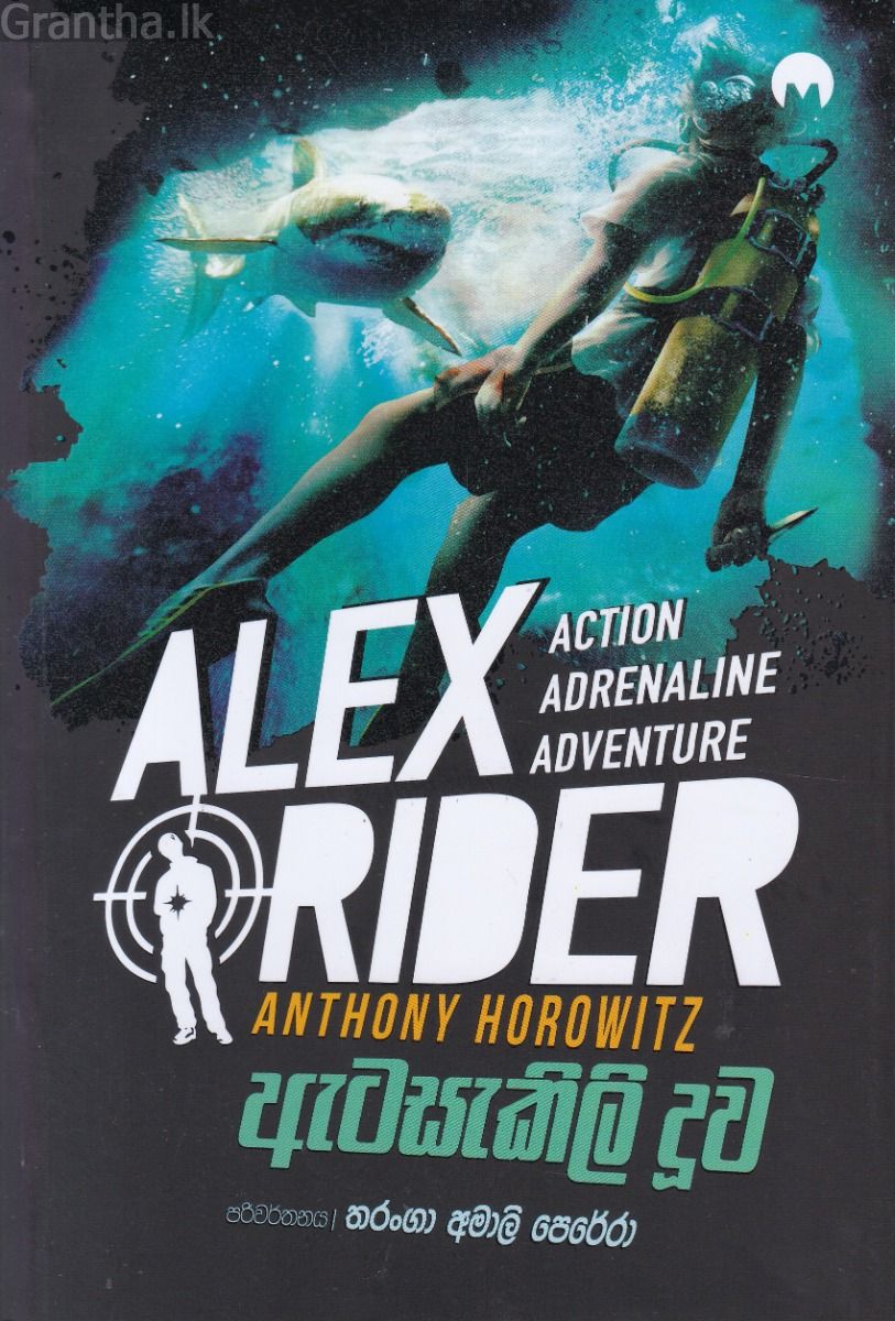 ALEX RIDER - ඇටසැකිලි දූව