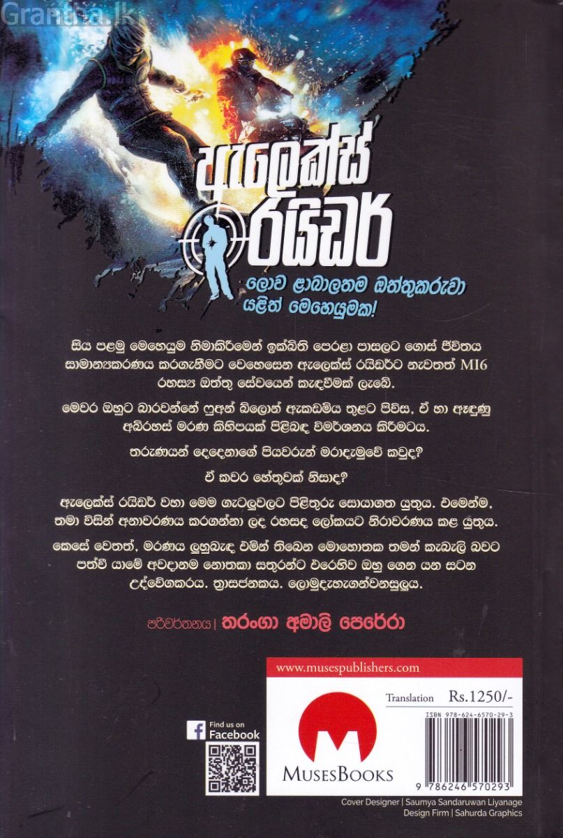 ALEX RIDER - ශ්වේත තුඩුව