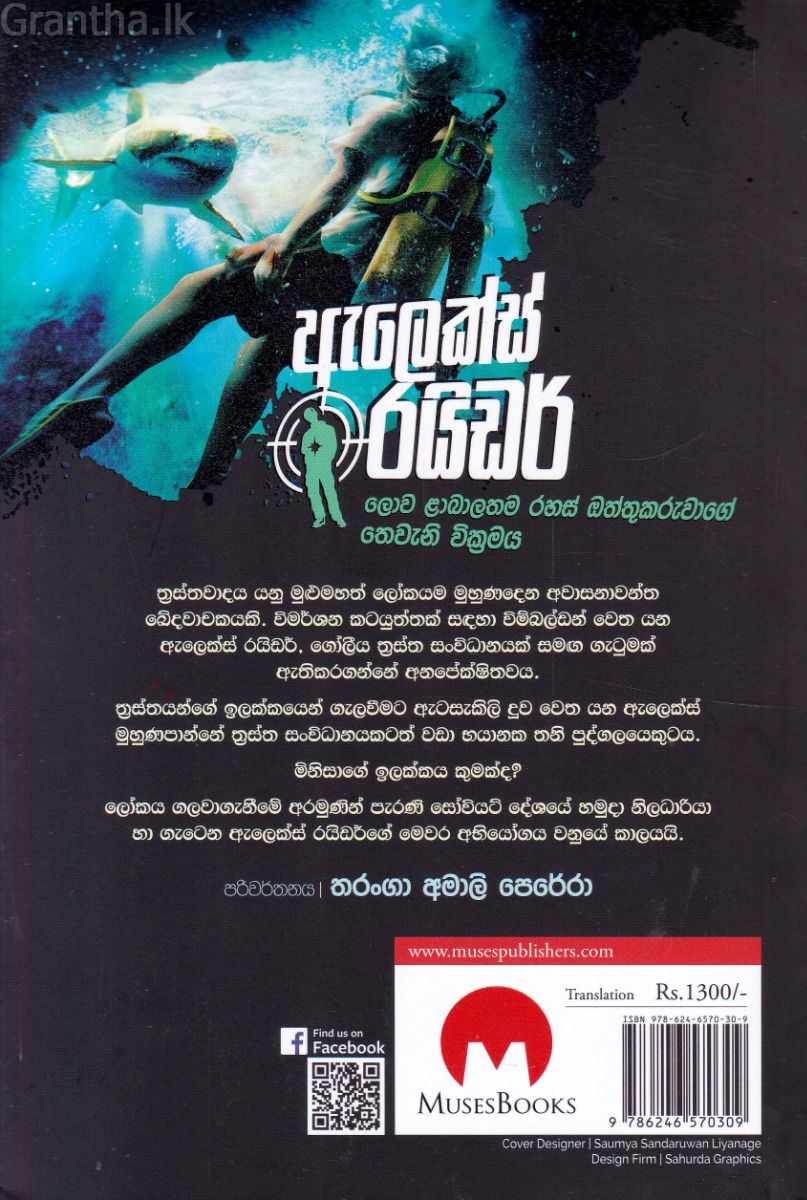 ALEX RIDER - ඇටසැකිලි දූව