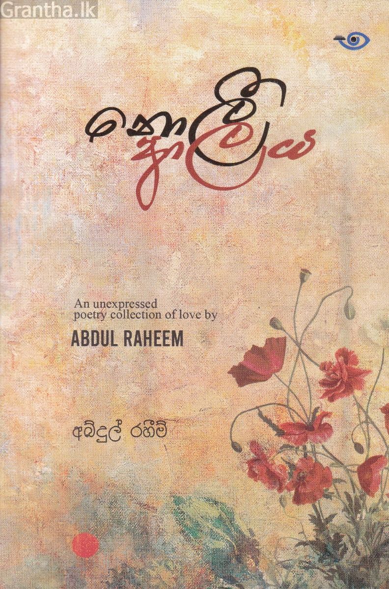 නොලී ආලය