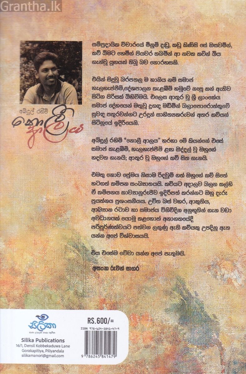 නොලී ආලය