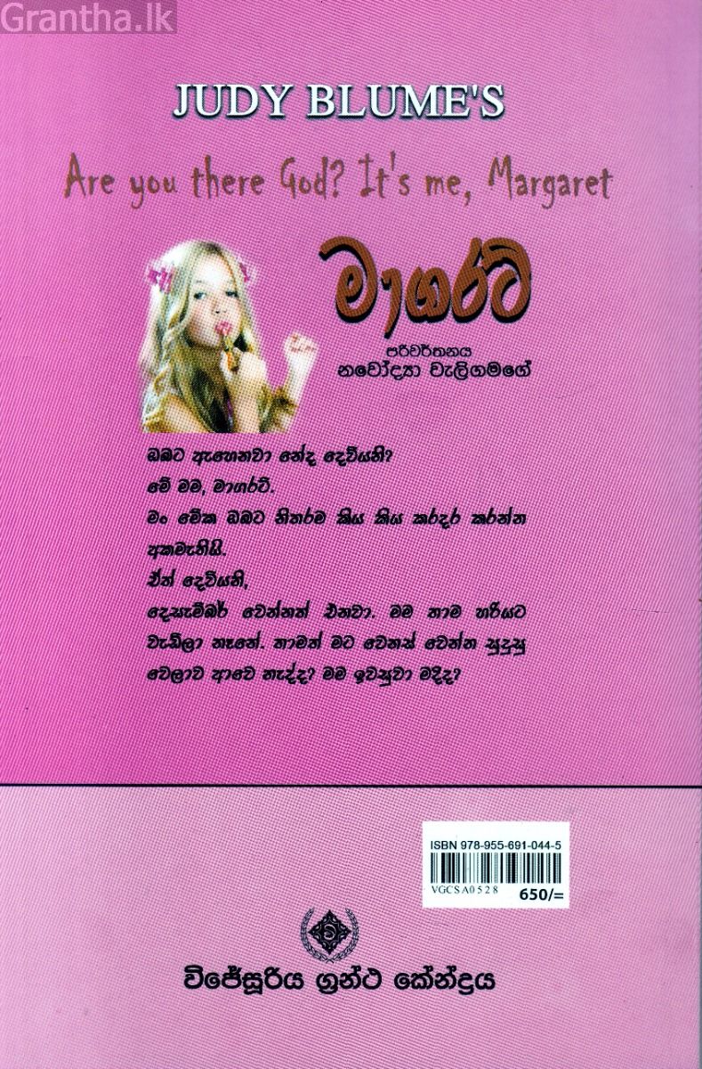 මාගරට් - නවෝද්‍යා වැලිගමගේ