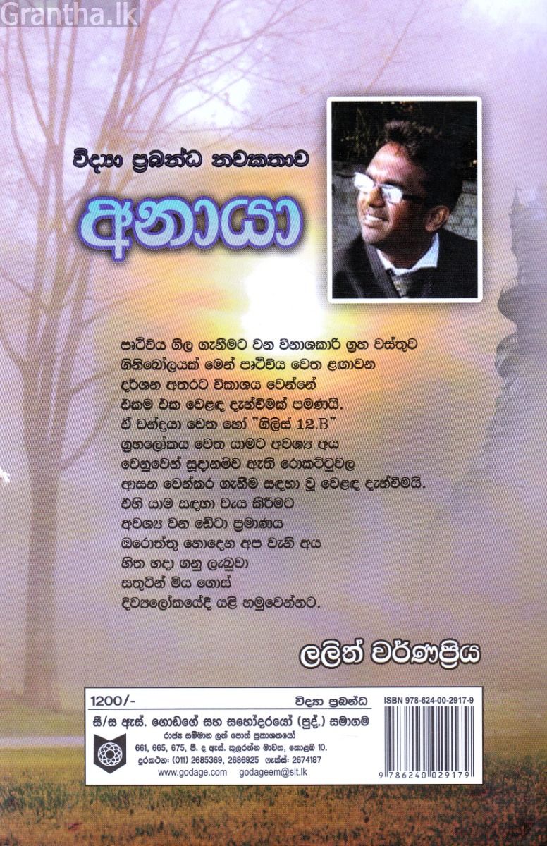 අනායා