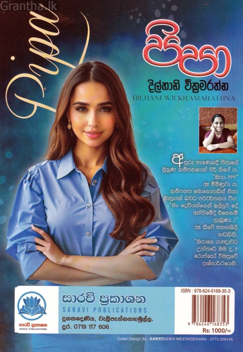 පිපා