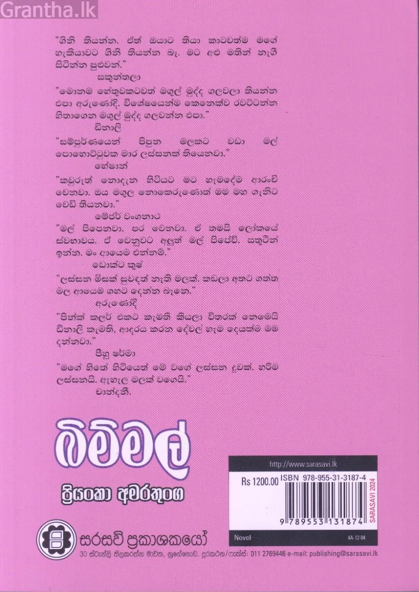 බිම්මල්