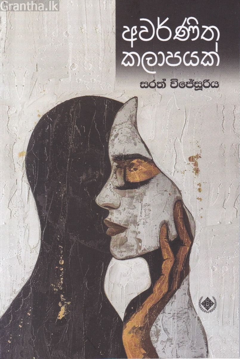 අවර්ණිත කලාපයක්