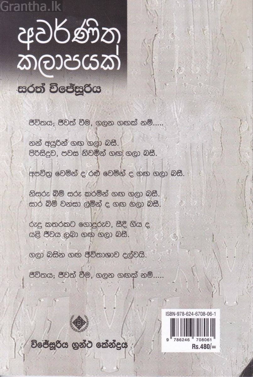 අවර්ණිත කලාපයක්