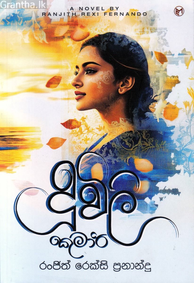 දූවිලි කුමාරි