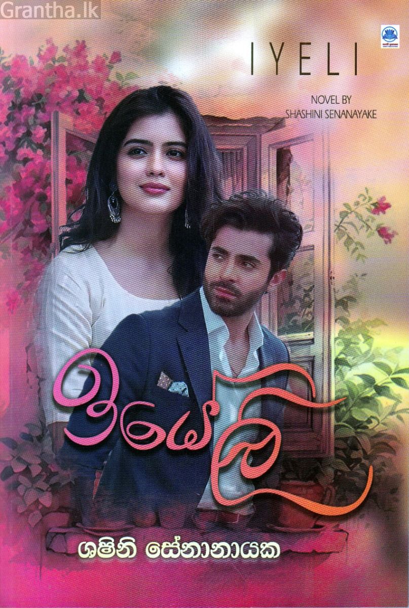 ඉයේලි