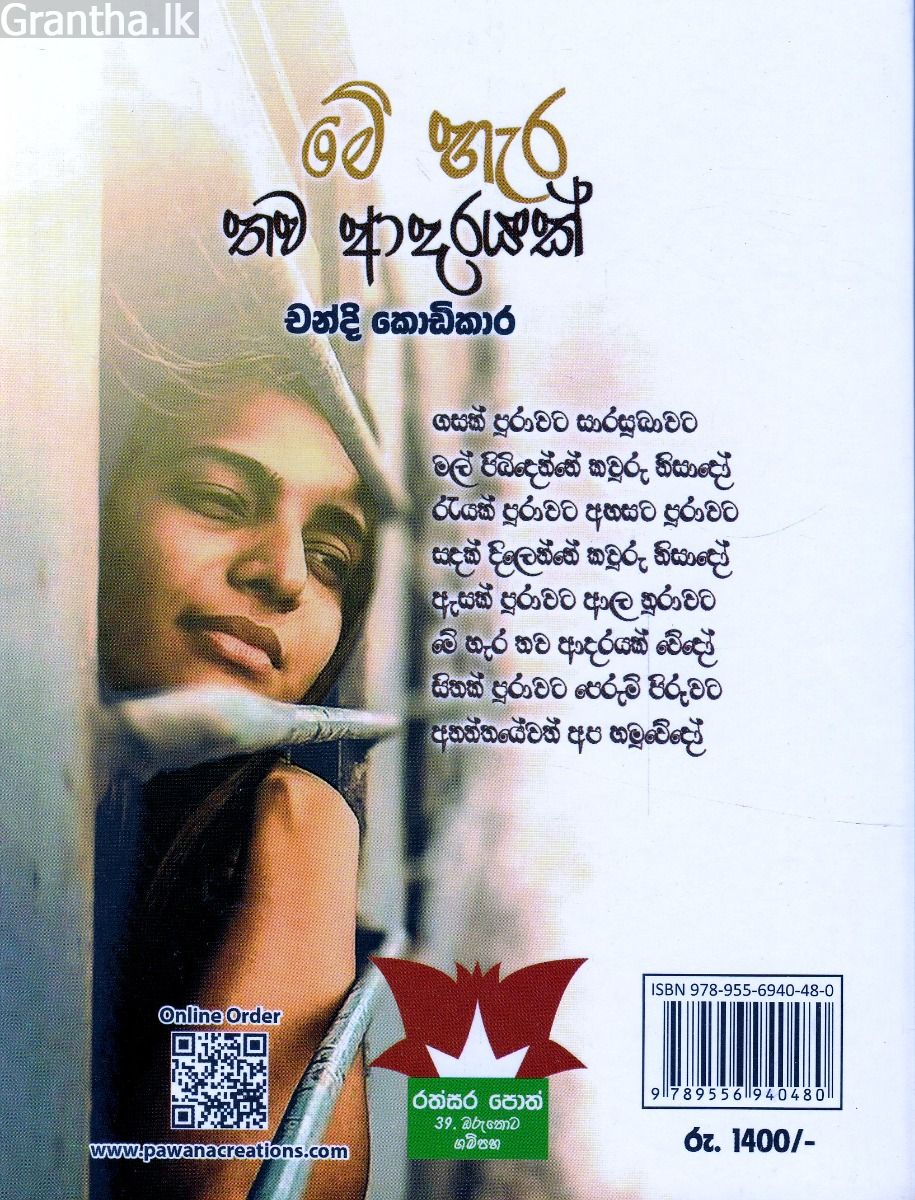 මේ හැර තව ආදරයක්