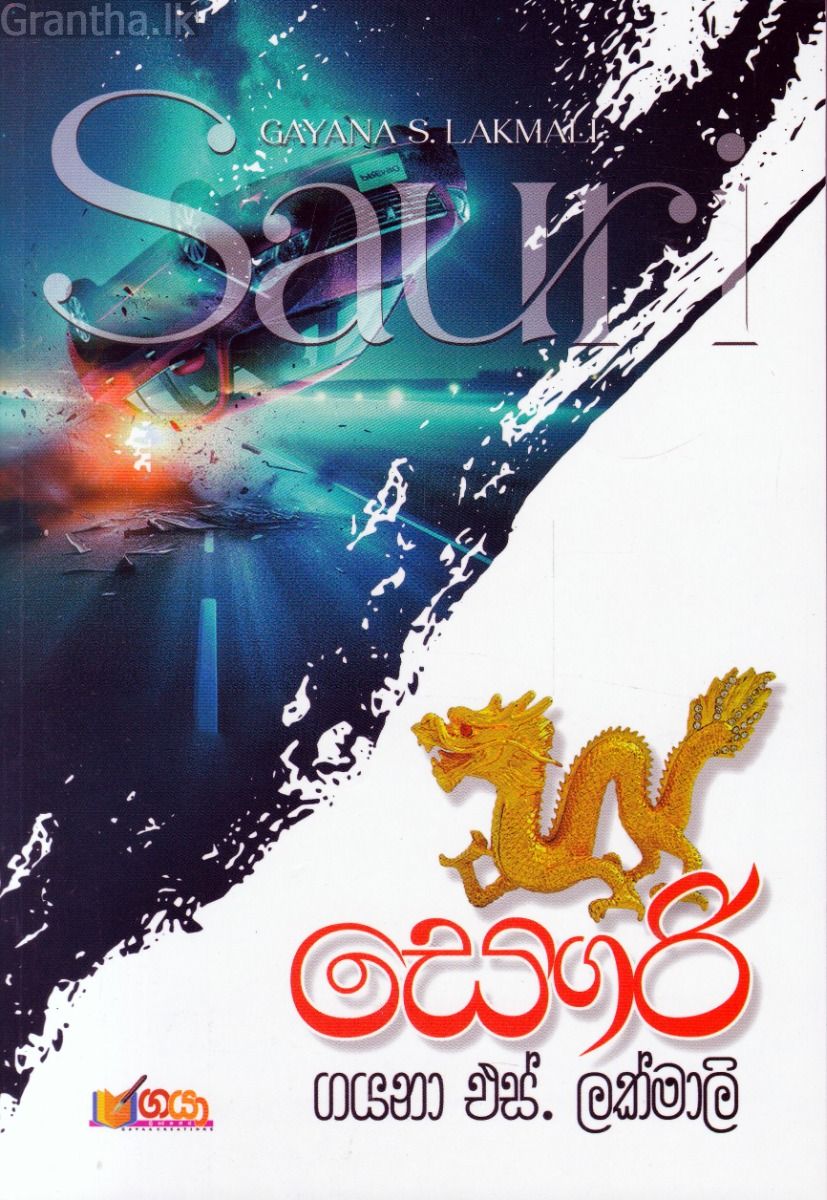 සෞරි 