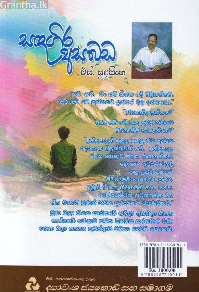 සඳගිර අසබඩ