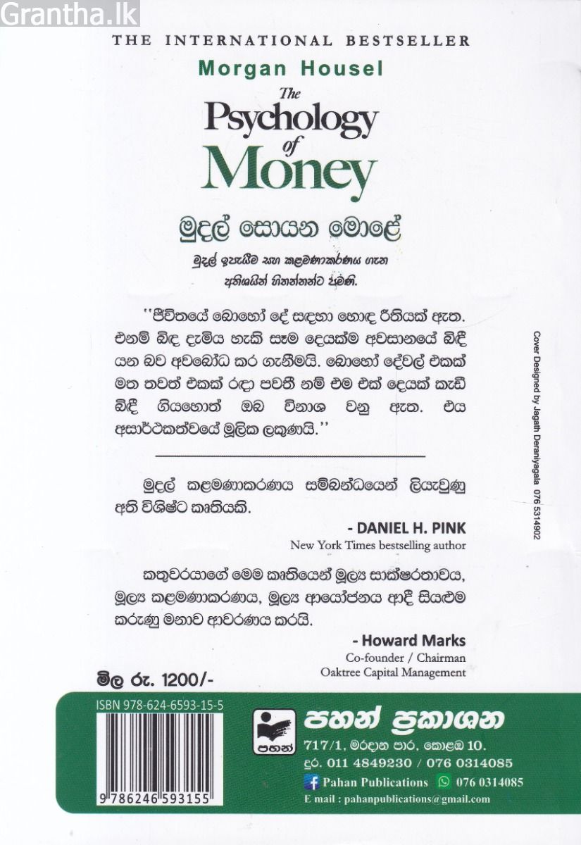 මුදල් සොයන මොළේ