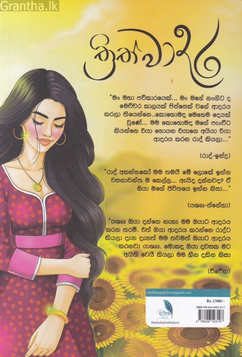 ත්‍රිත්වාදර