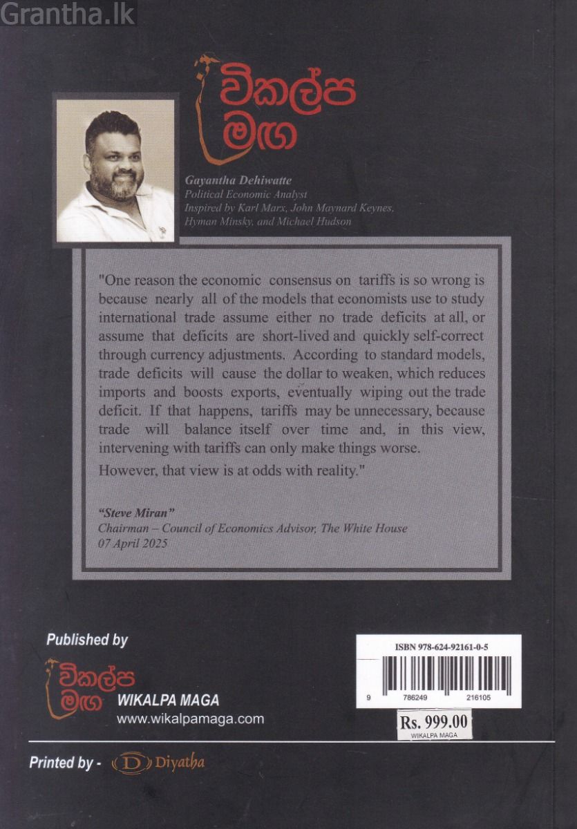විකල්ප මඟ   