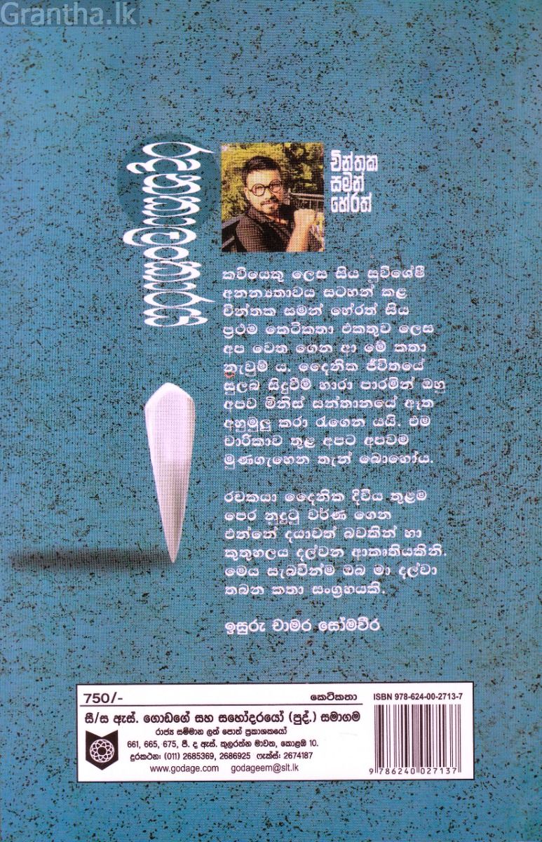 රදනකාලංකාරය