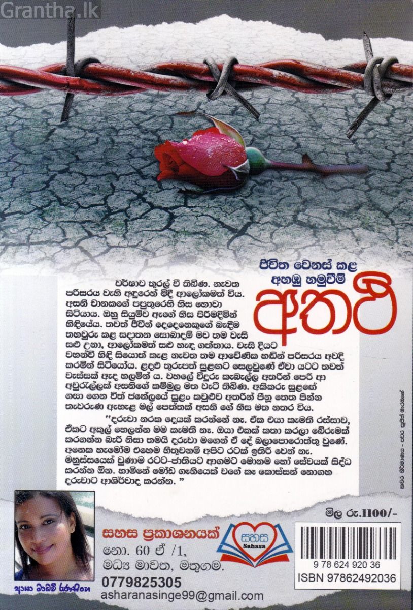 අතථි