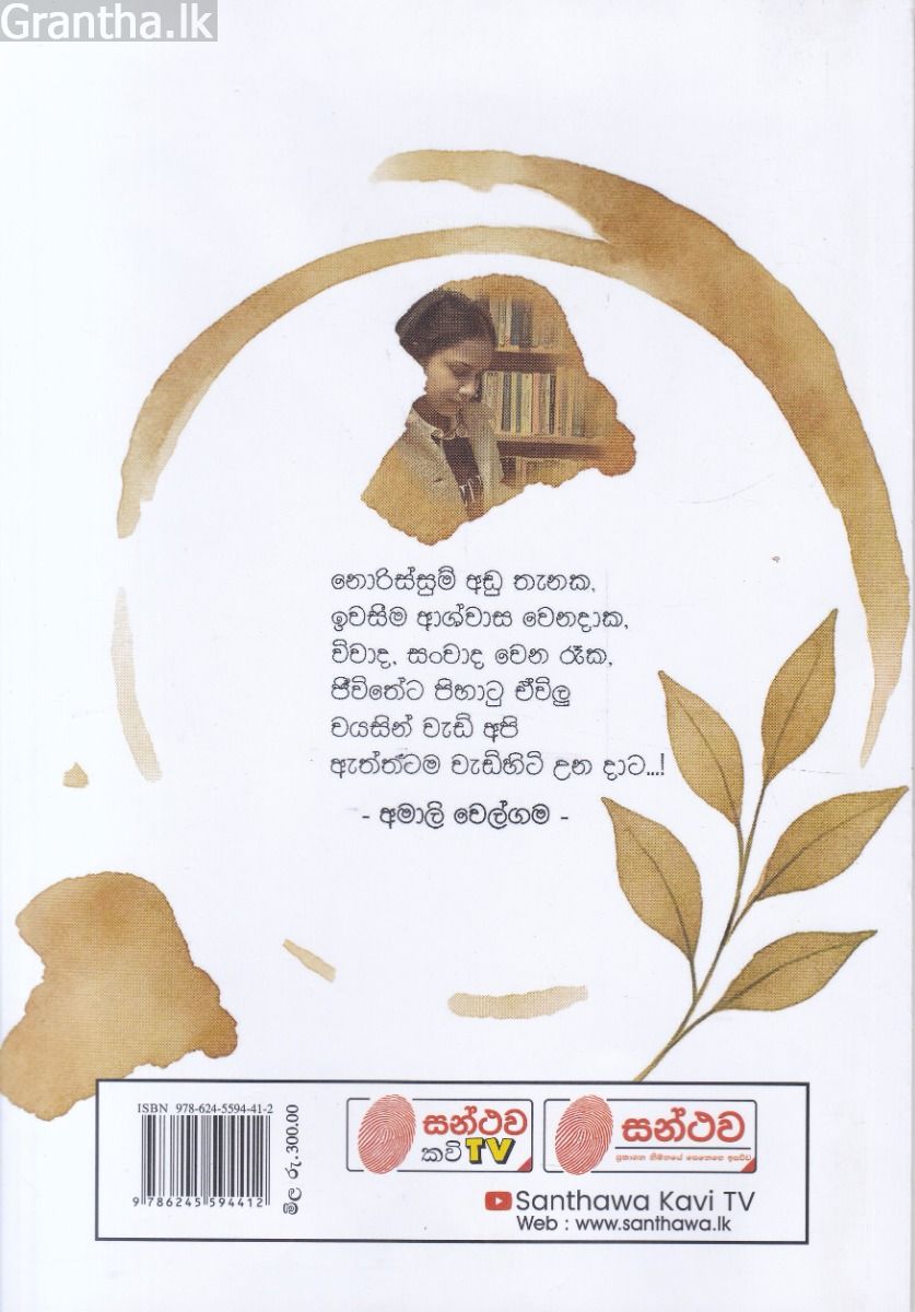උණු තේ - කාව්‍ය සංග්‍රහය
