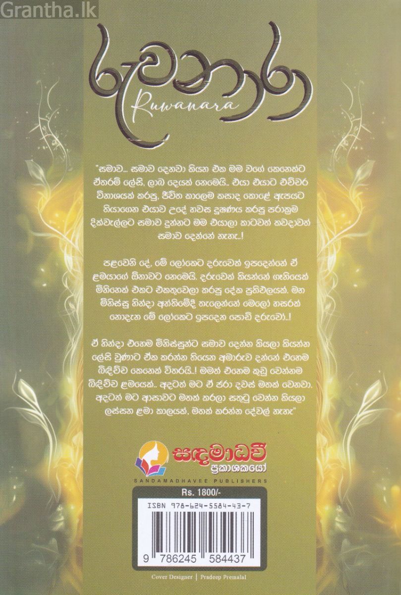 රුවනාරා 