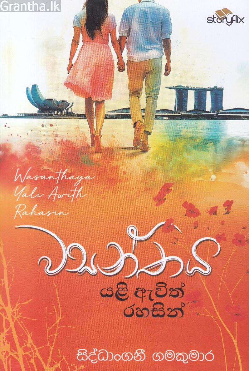වසන්තය යළි ඇවිත් රහසින්