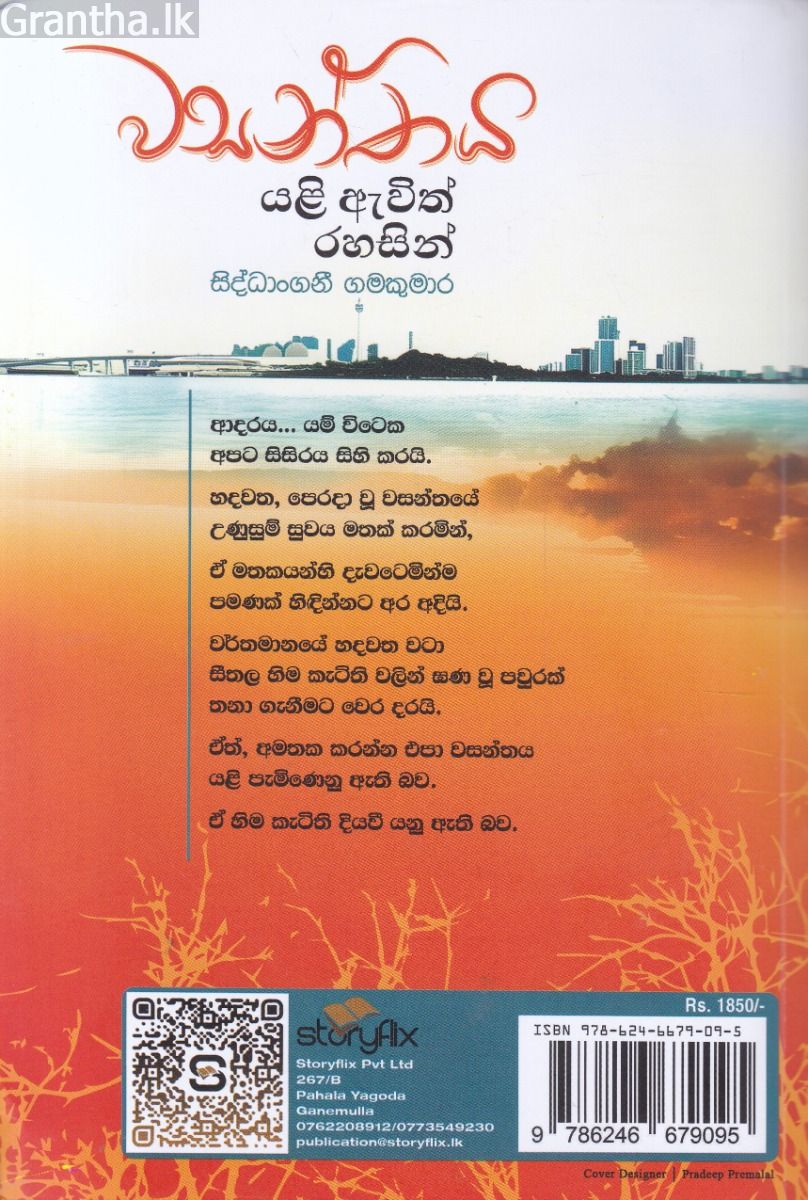 වසන්තය යළි ඇවිත් රහසින්