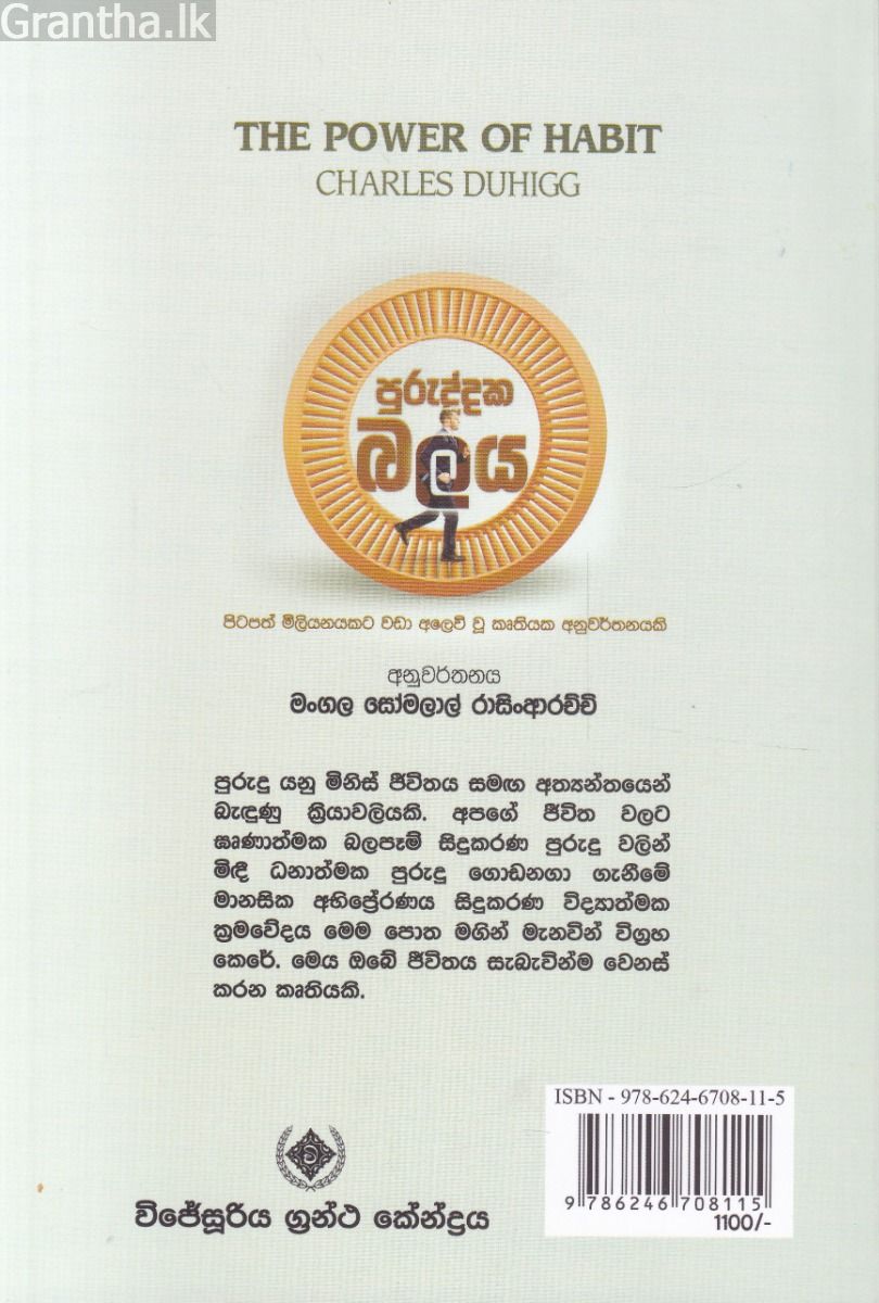 පුරුද්දක බලය