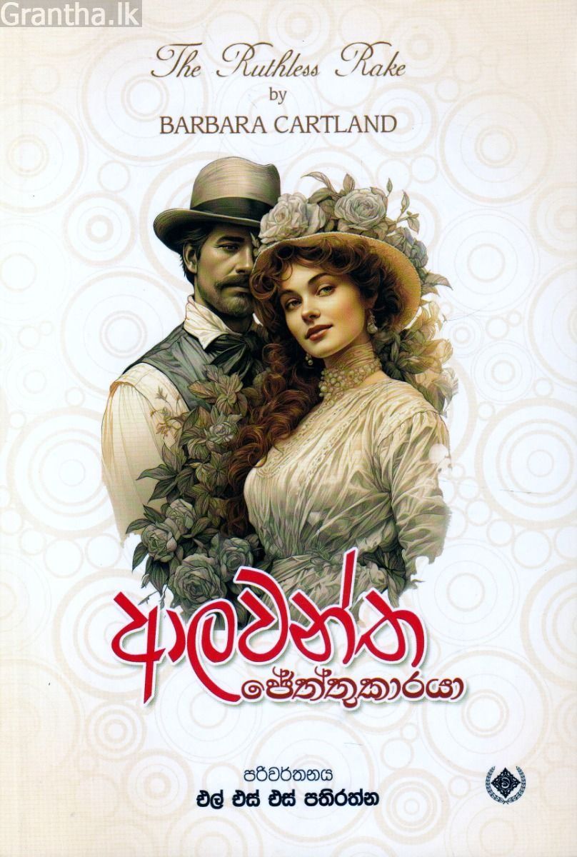 ආලවන්ත ජේත්තුකාරයා