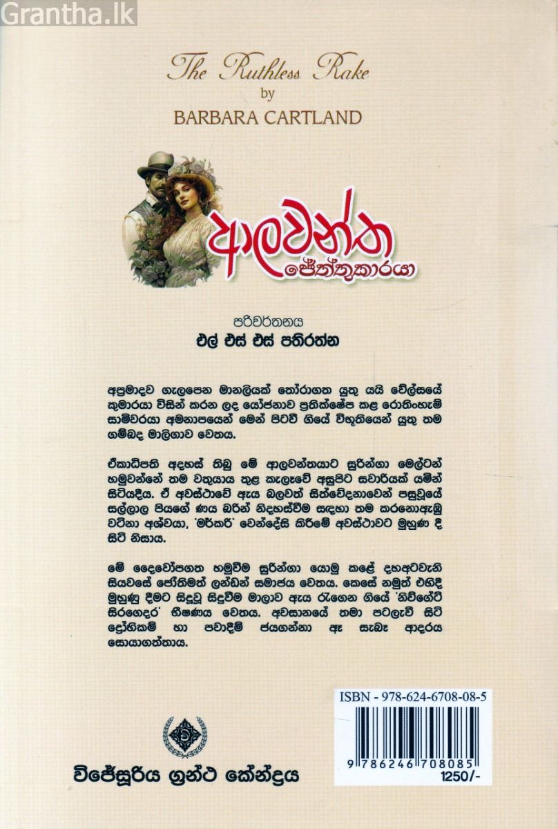 ආලවන්ත ජේත්තුකාරයා
