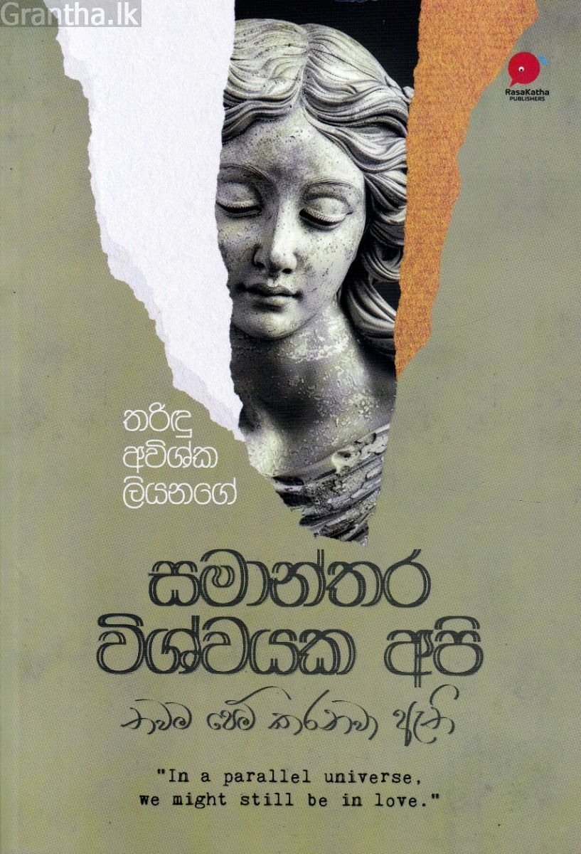 සමාන්තර විශ්වයක අපි