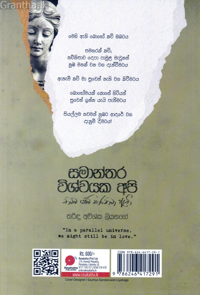 සමාන්තර විශ්වයක අපි