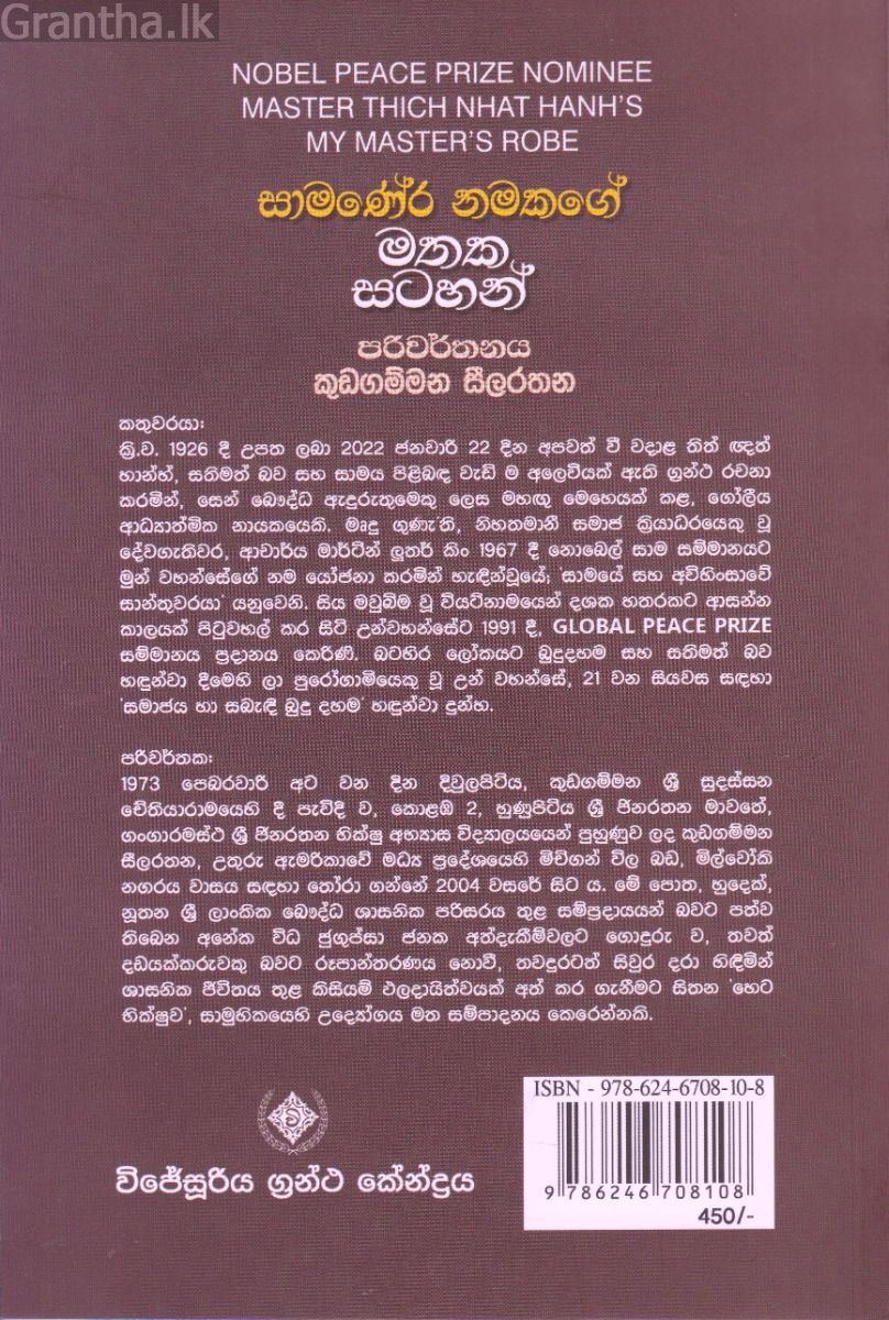 සාමණේර නමකගේ මතක සටහන්