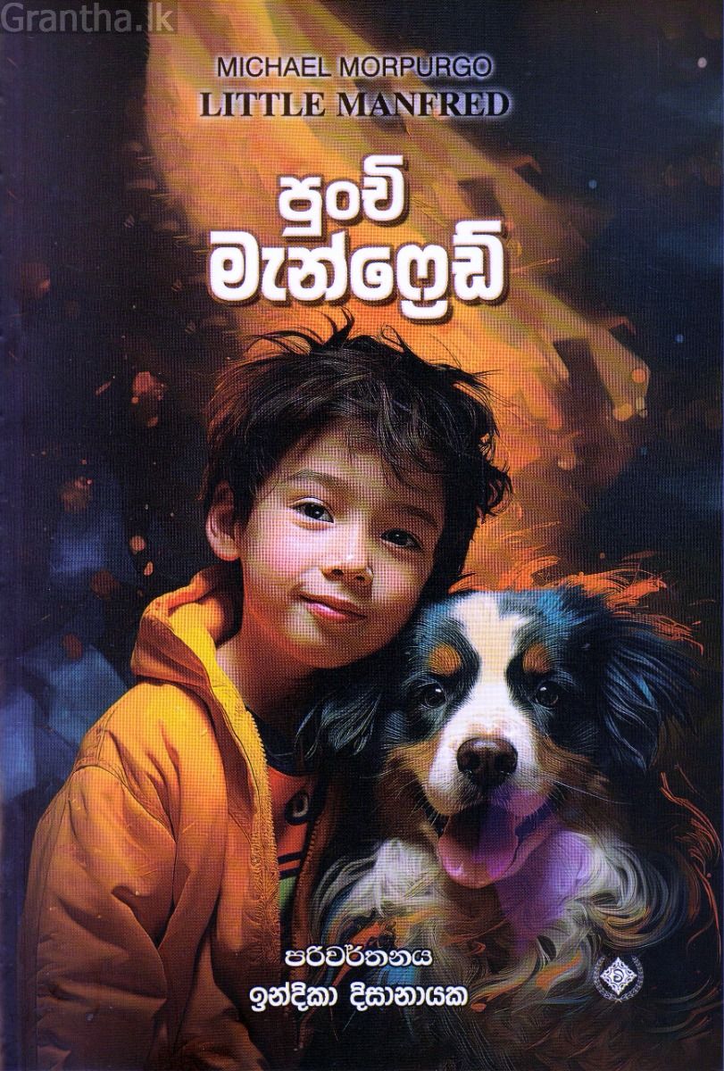 පුංචි මැන්ෆ්‍රෙඩ්