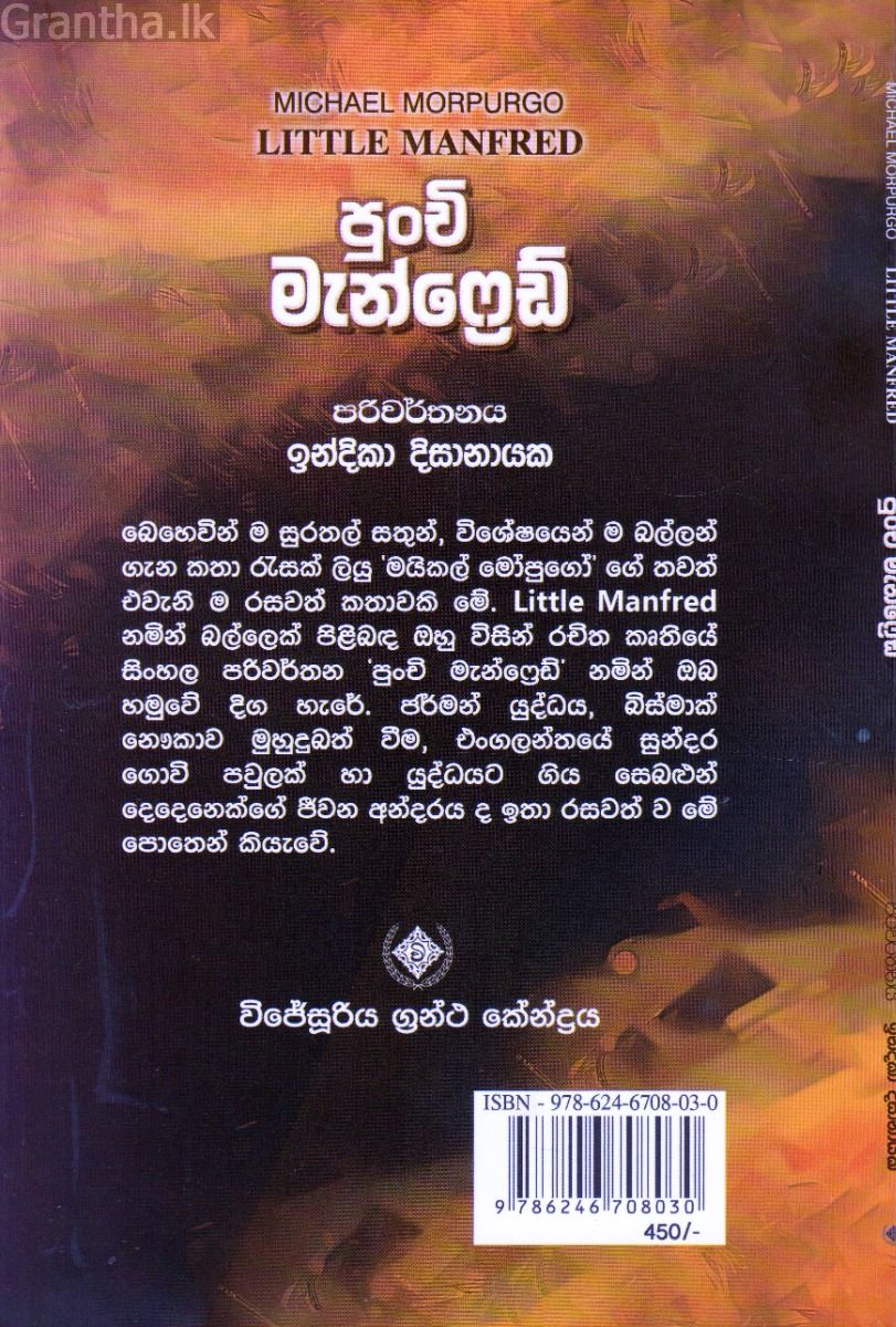පුංචි මැන්ෆ්‍රෙඩ්