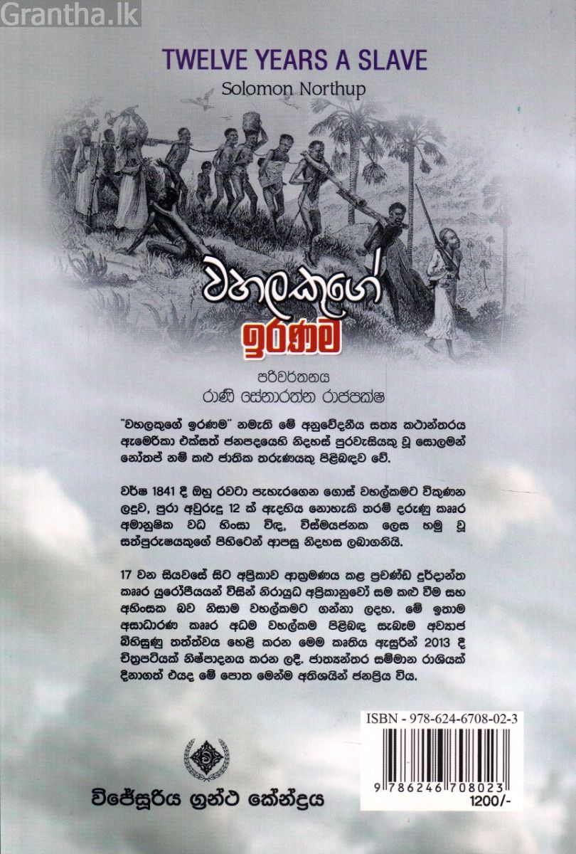 වහලකුගේ ඉරණම