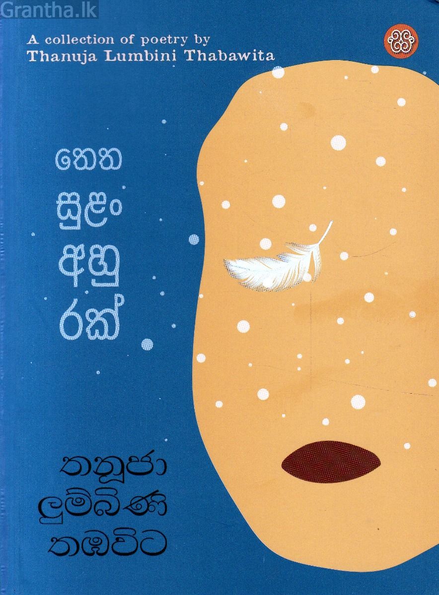 තෙත සුළං අහුරක්