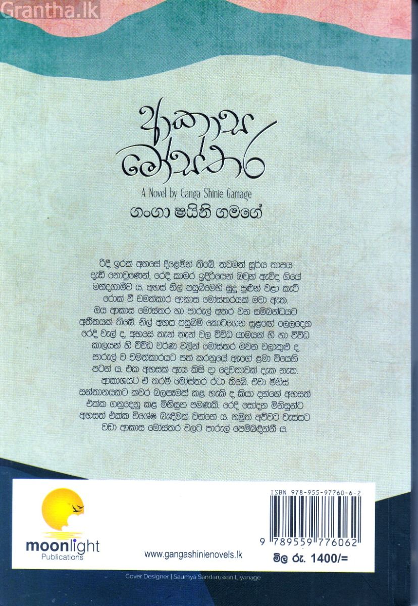 ආකාස මෝස්තර