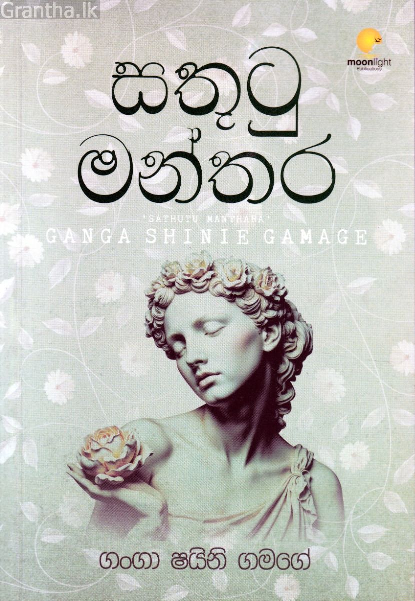 සතුටු මන්තර